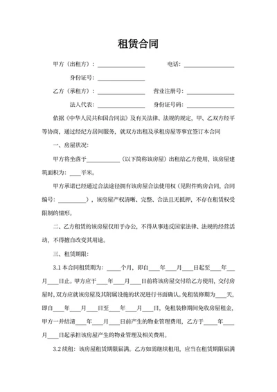 租赁合同租赁合同 租赁合同文件