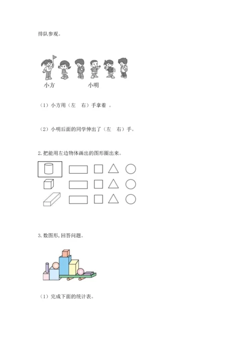 一年级上册数学期中测试卷及完整答案【网校专用】.docx