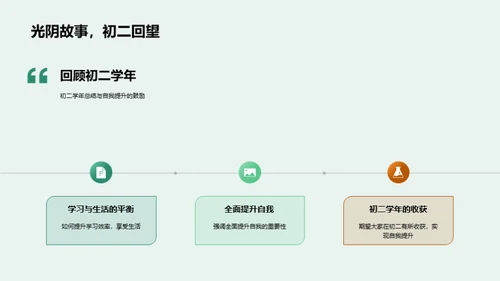 初二生活全接触