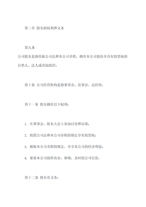 开对公户的公司章程