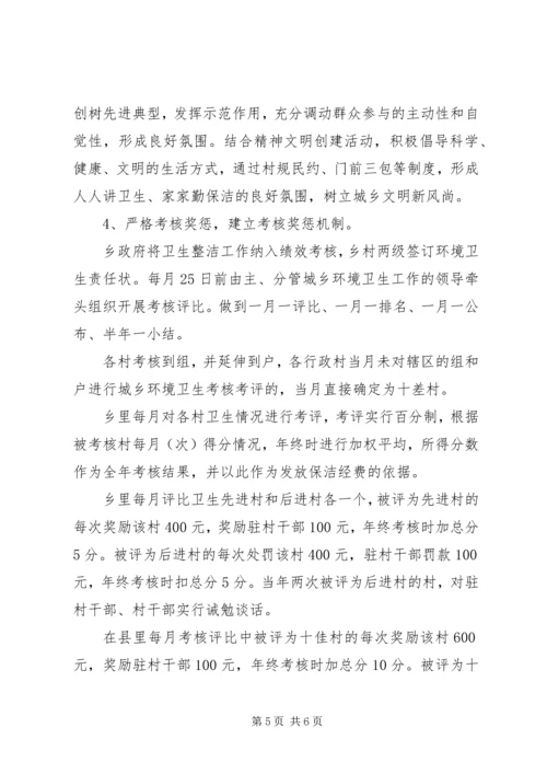 蔚竹口乡城乡环境卫生整洁工作实施方案 (2).docx