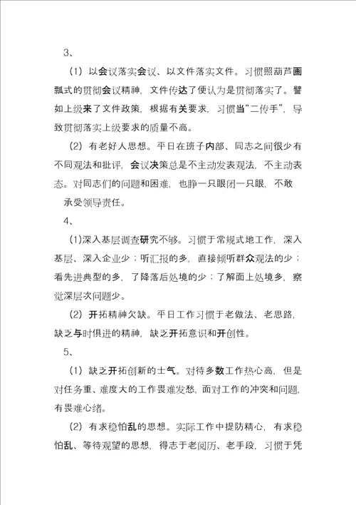 党员民主生活会互评意见汇编500条三篇
