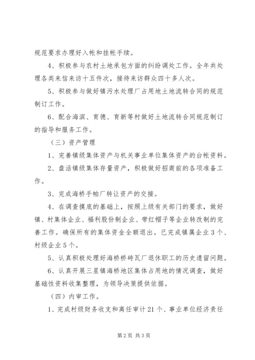 乡镇财经管理中心总结及计划.docx