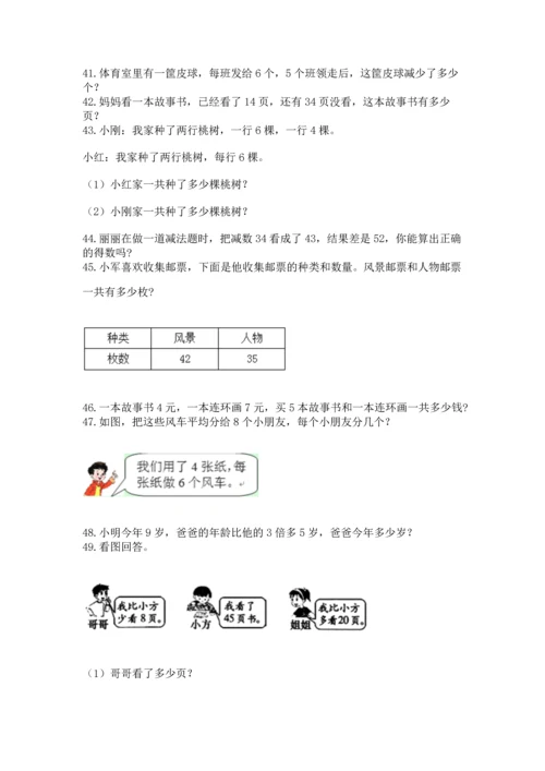 小学二年级上册数学应用题100道带答案（黄金题型）.docx