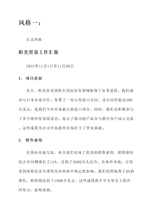 阳光贸易工作汇报