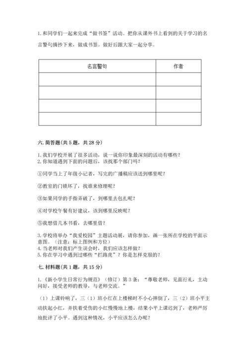 部编版三年级上册道德与法治期中测试卷附答案【b卷】.docx