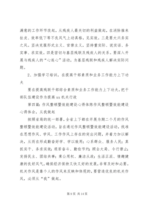 作风整顿暨效能建设个人剖析材料.docx