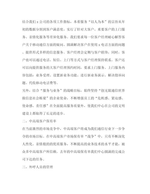 精编之公司客服人员工作总结范文.docx