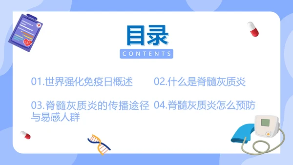 强化身体免疫力预防传染性疾病通用PPT课件模板