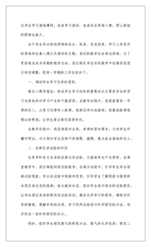 2022高中化学教师教学反思例文八篇