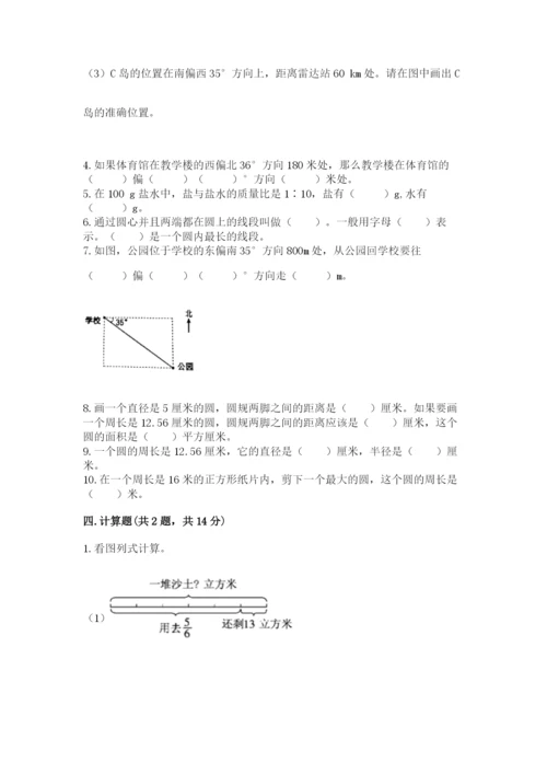 2022六年级上册数学期末考试试卷含答案【综合卷】.docx