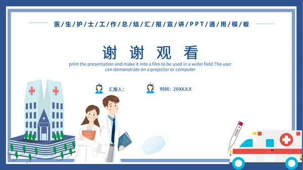 医疗工作总结汇报PPT模板