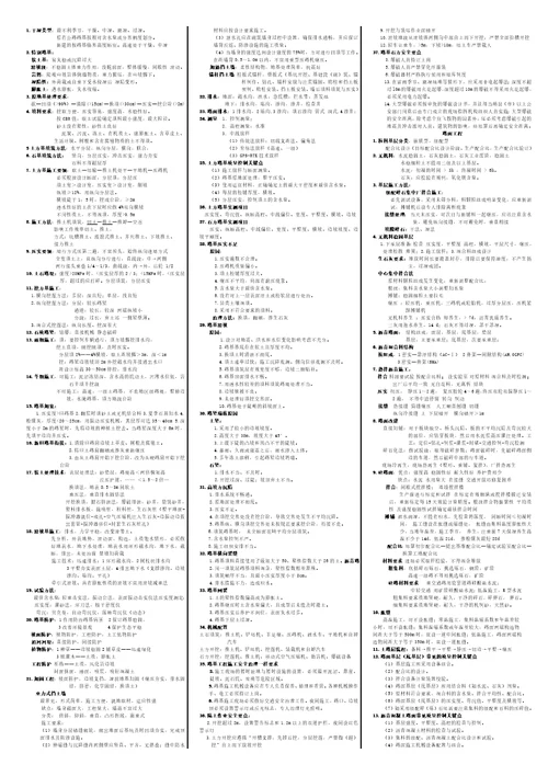 XXXX年公路工程管理与实务小抄