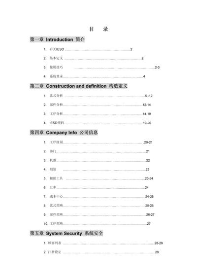 IESD用户标准手册.docx