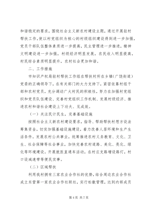 扶贫工作计划优选范文.docx