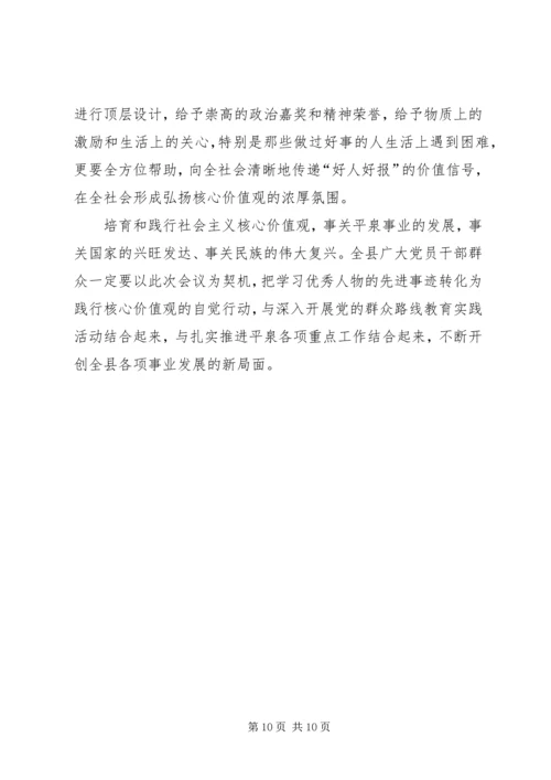 县委领导在全县培育和践行社会主义核心价值观工作推进会议上的讲话.docx