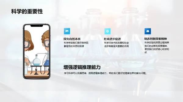 科学世界揭秘