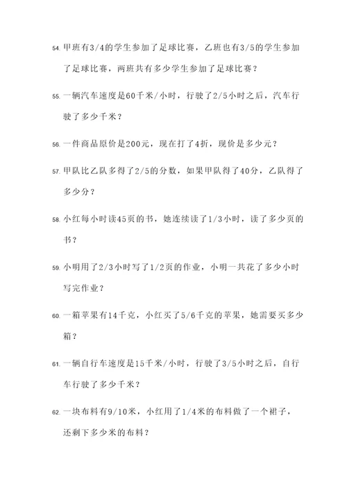 有关分数乘除法应用题