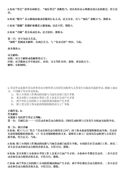 宜都事业编招聘考试题历年公共基础知识真题甄选及答案详解综合应用能力