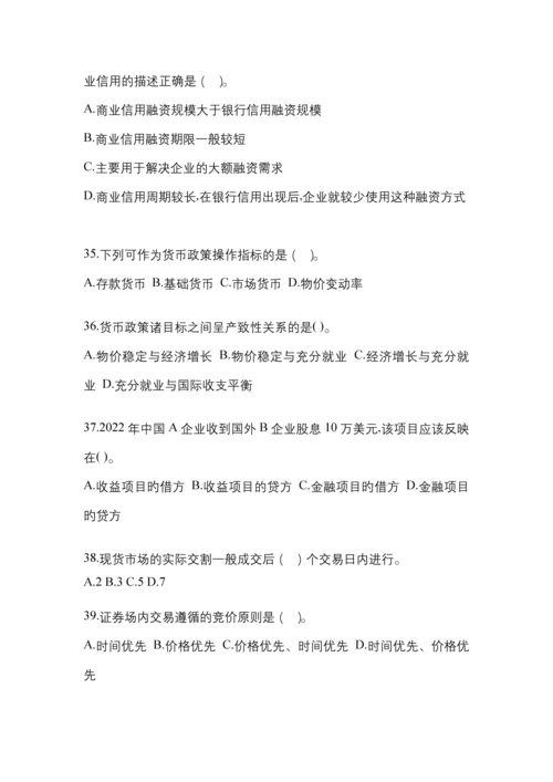 2023年陕西省国开金融学(原货币银行学)网上作业考试小抄.docx