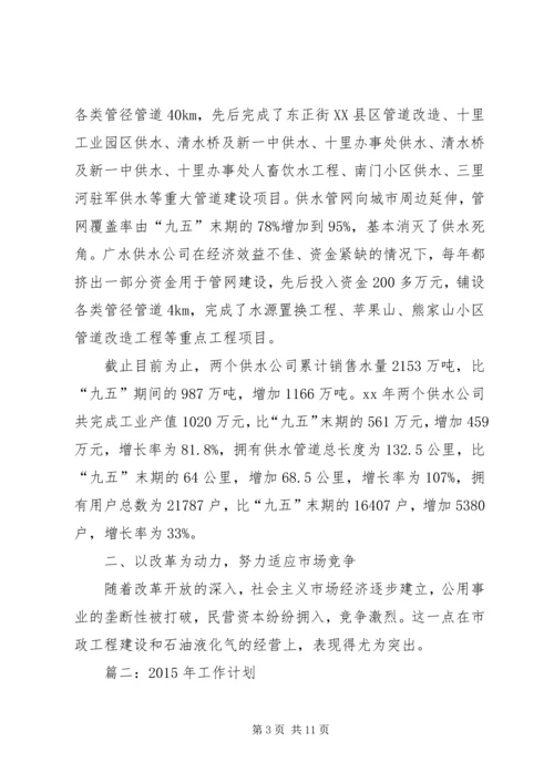 篇一：公用系统工作总结及下一年工作计划.docx