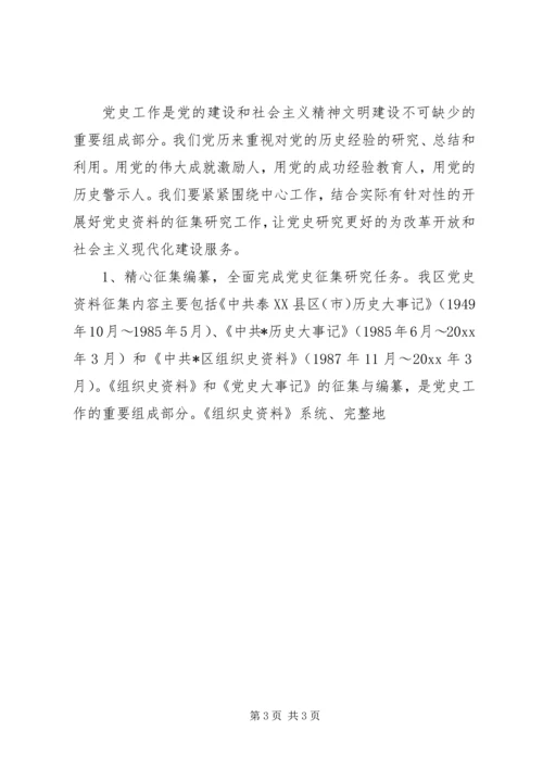 在全区党史史志工作暨编修《某区志》动员会议上的讲话.docx