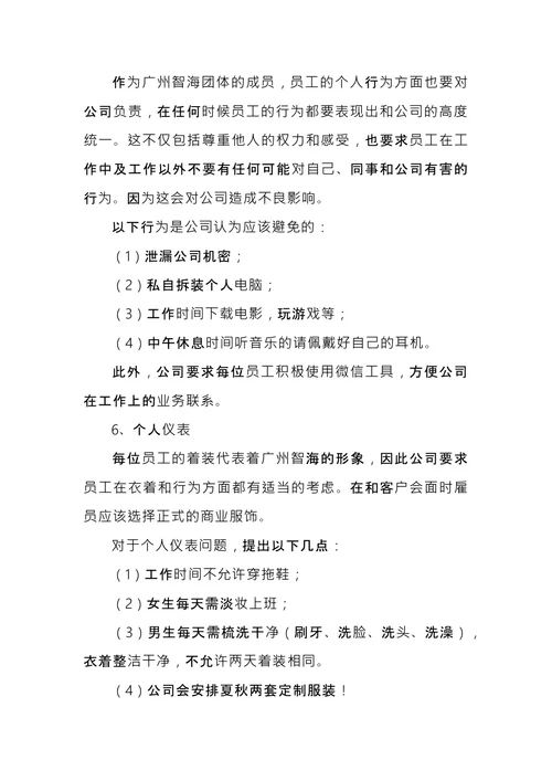 公司规章制度范本 (2)