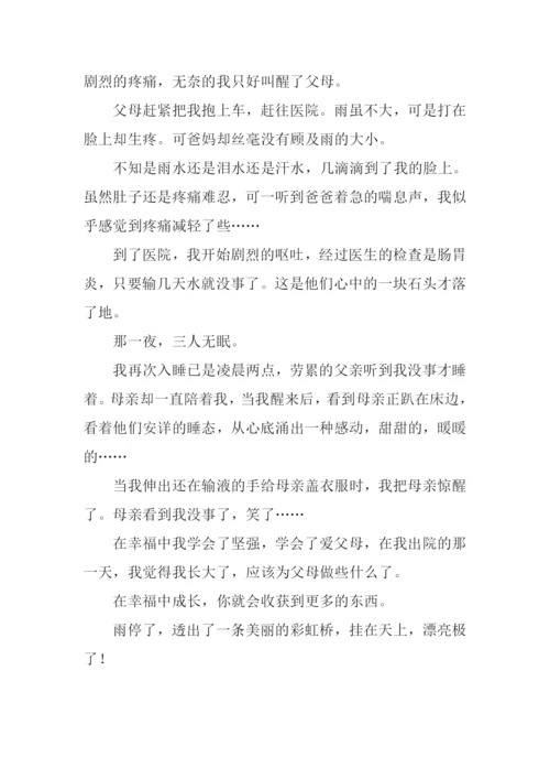 我在幸福中成长作文500字.docx