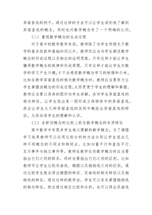 高中数学教学有哪些教学方法.docx