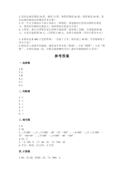 苏教版小学数学四年级上册期末卷【精选题】.docx