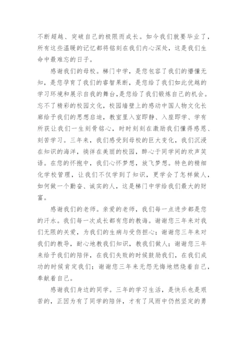 初三毕业典礼学生致辞.docx