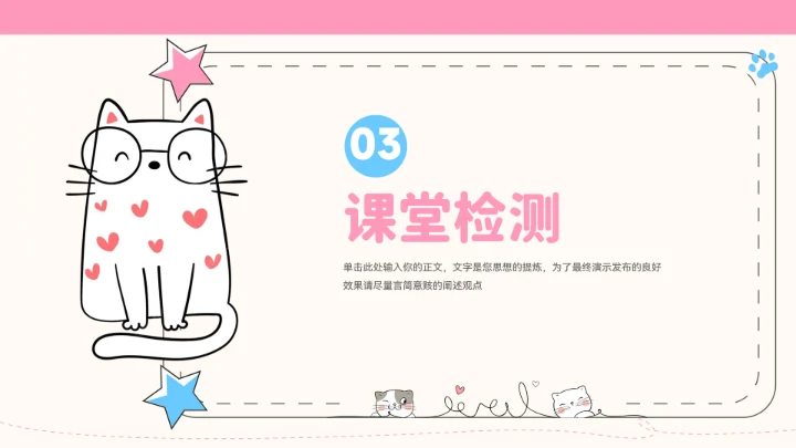 卡通可爱猫咪教学通用PPT