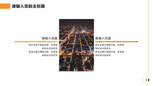简约夜景商务企业宣传册PPT模板