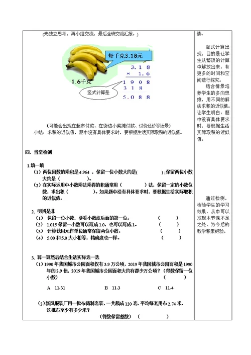 五年级上册数学教案－56积的近似值 苏教版