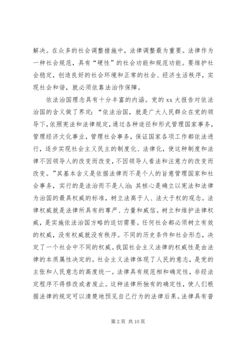 学习“依法治国”的心得体会 (2).docx