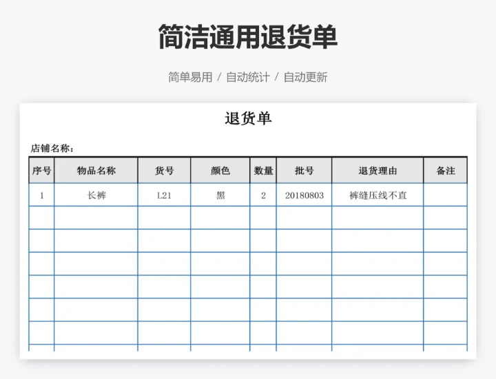 简洁通用退货单
