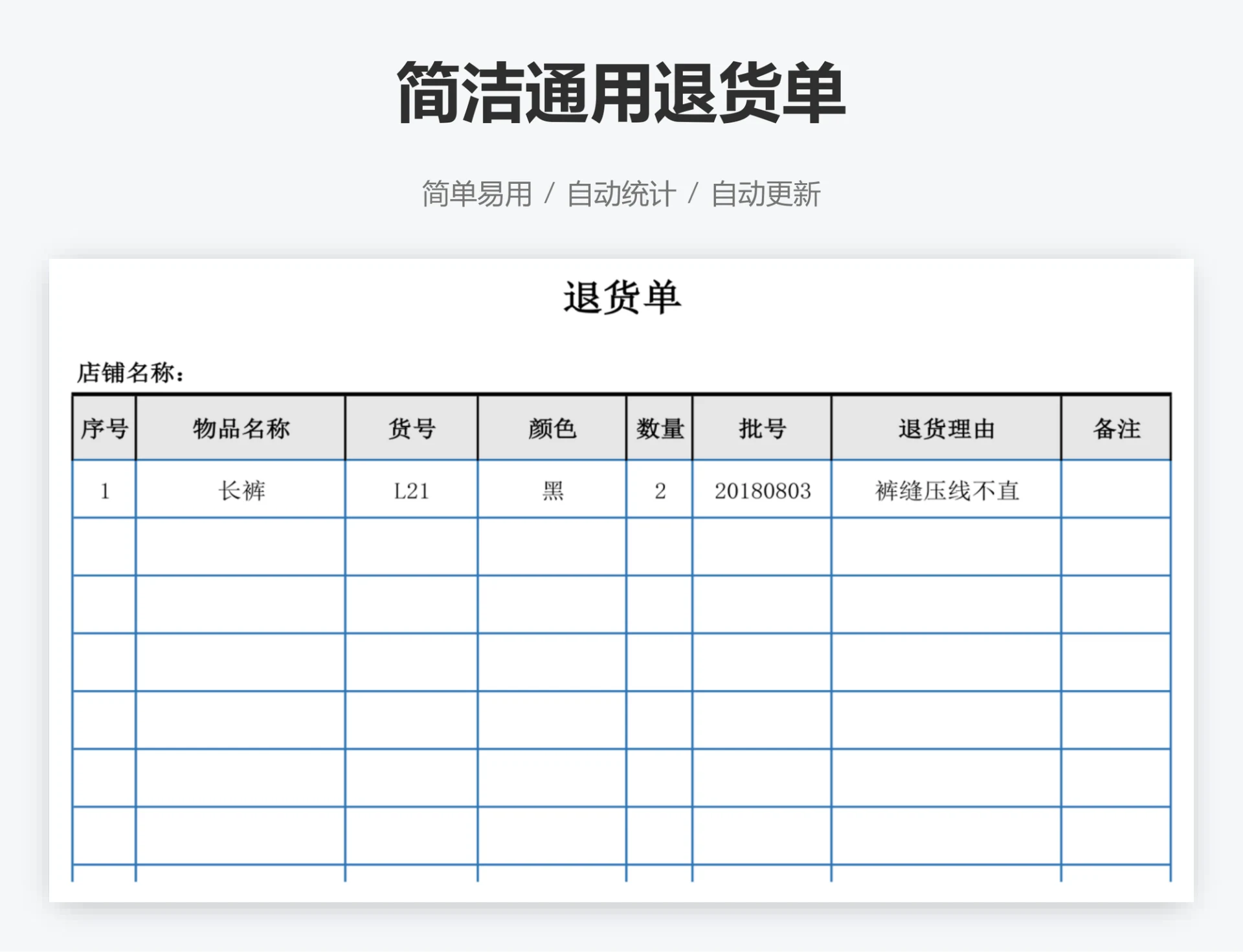 简洁通用退货单