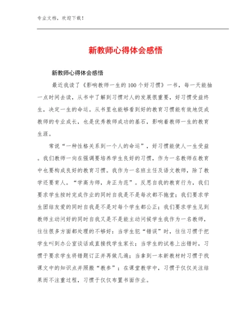 新教师心得体会感悟优选范文16篇.docx