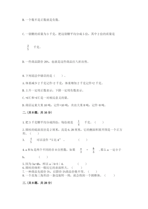 小升初数学综合练习试题附参考答案（达标题）.docx