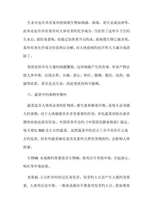 学生饮食安全措施.docx