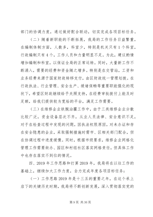 交通运输局某年工作总结优秀范文.docx