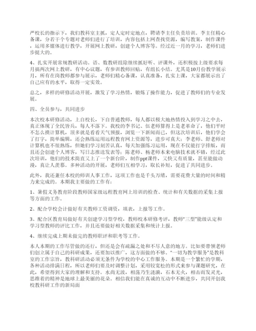 教科室主任工作总结.docx