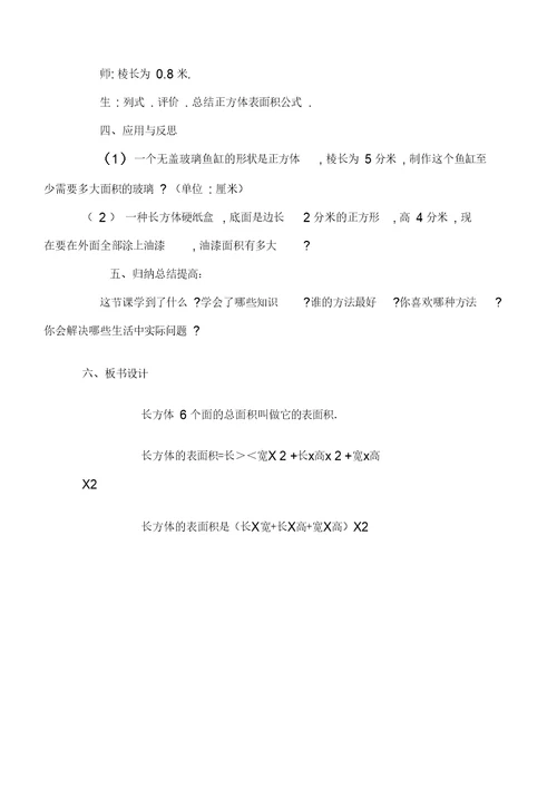 《长方体表面积》教案