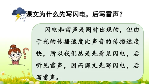 16.雷雨  课件