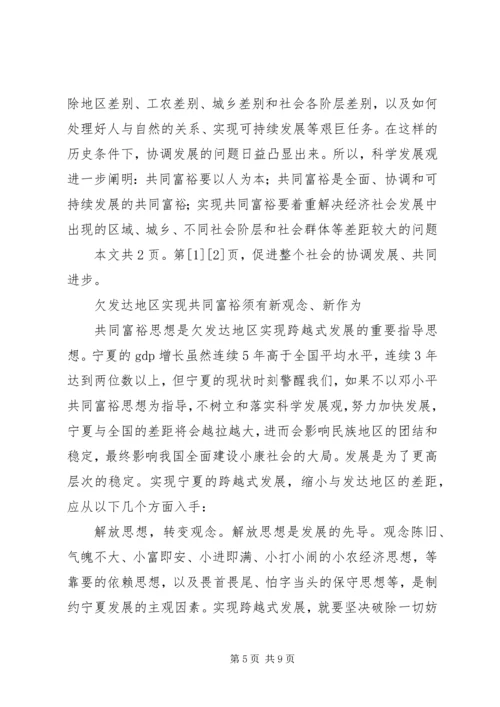 以共同富裕思想和战略指导发展实践(1).docx