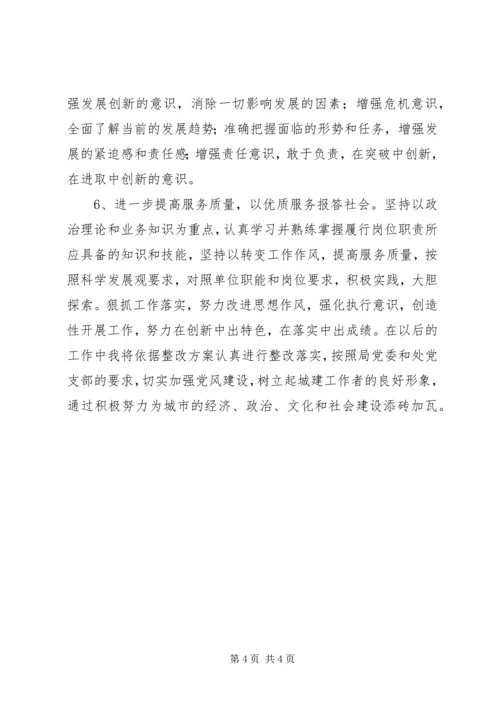 保持党的纯洁性六查六看讲话稿.docx