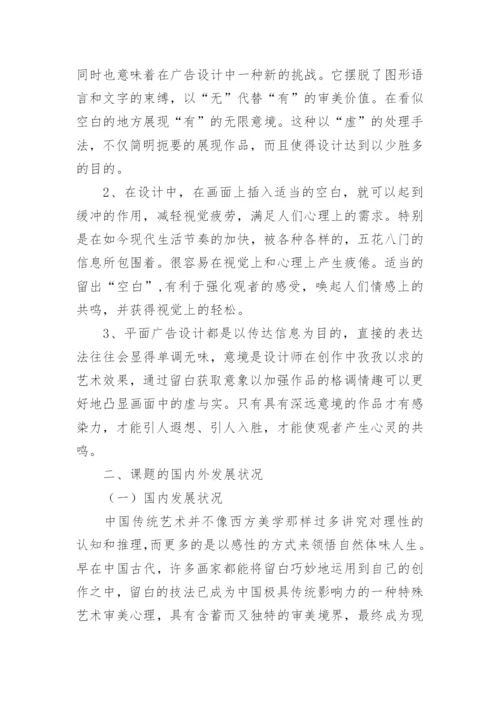 平面设计的论文开题报告.docx