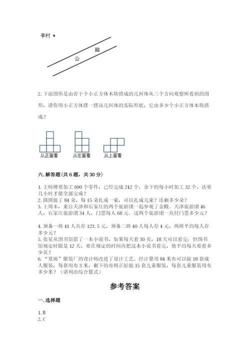 苏教版小学四年级上册数学期末卷附答案（培优a卷）.docx