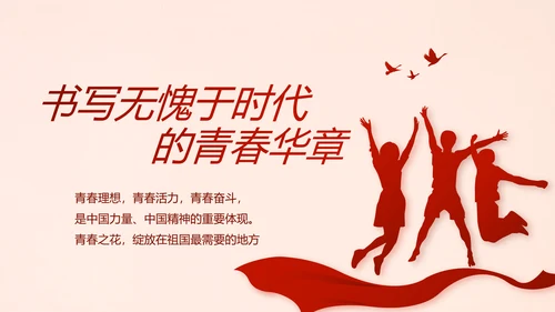 红色十九届五中全会公报学习PPT
