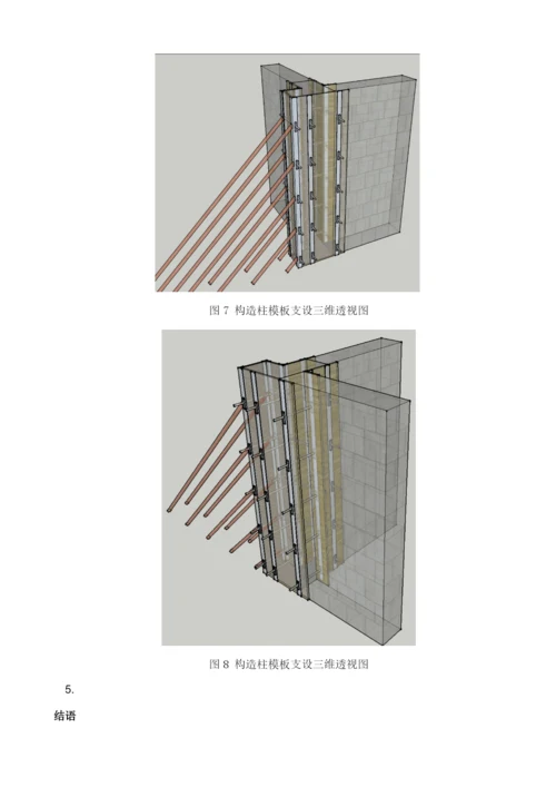 大型公共建筑中的二次结构施工.docx